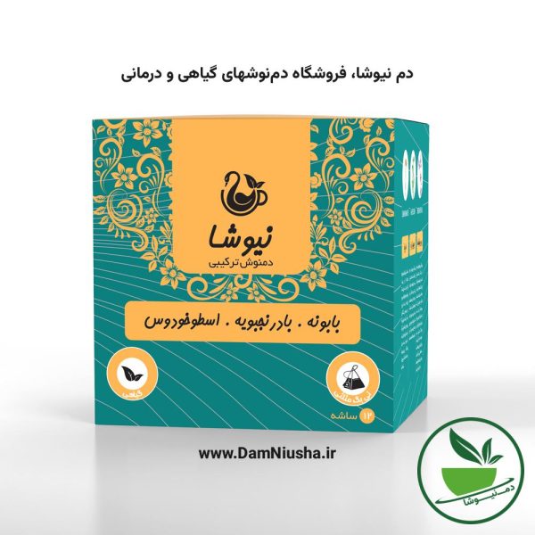 دمنوش بابونه، بادرنجبویه، اسطوخودوس نیوشا